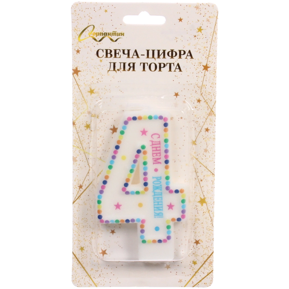 Свеча для торта Цифра Яркие краски «4» 6 см