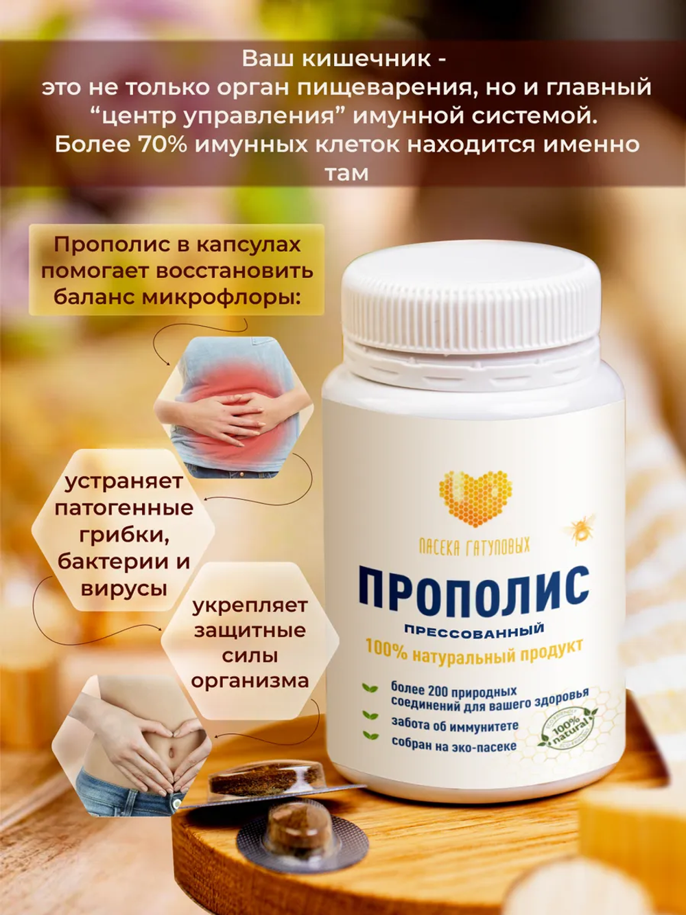 Прополис пресованный (30 капсул)