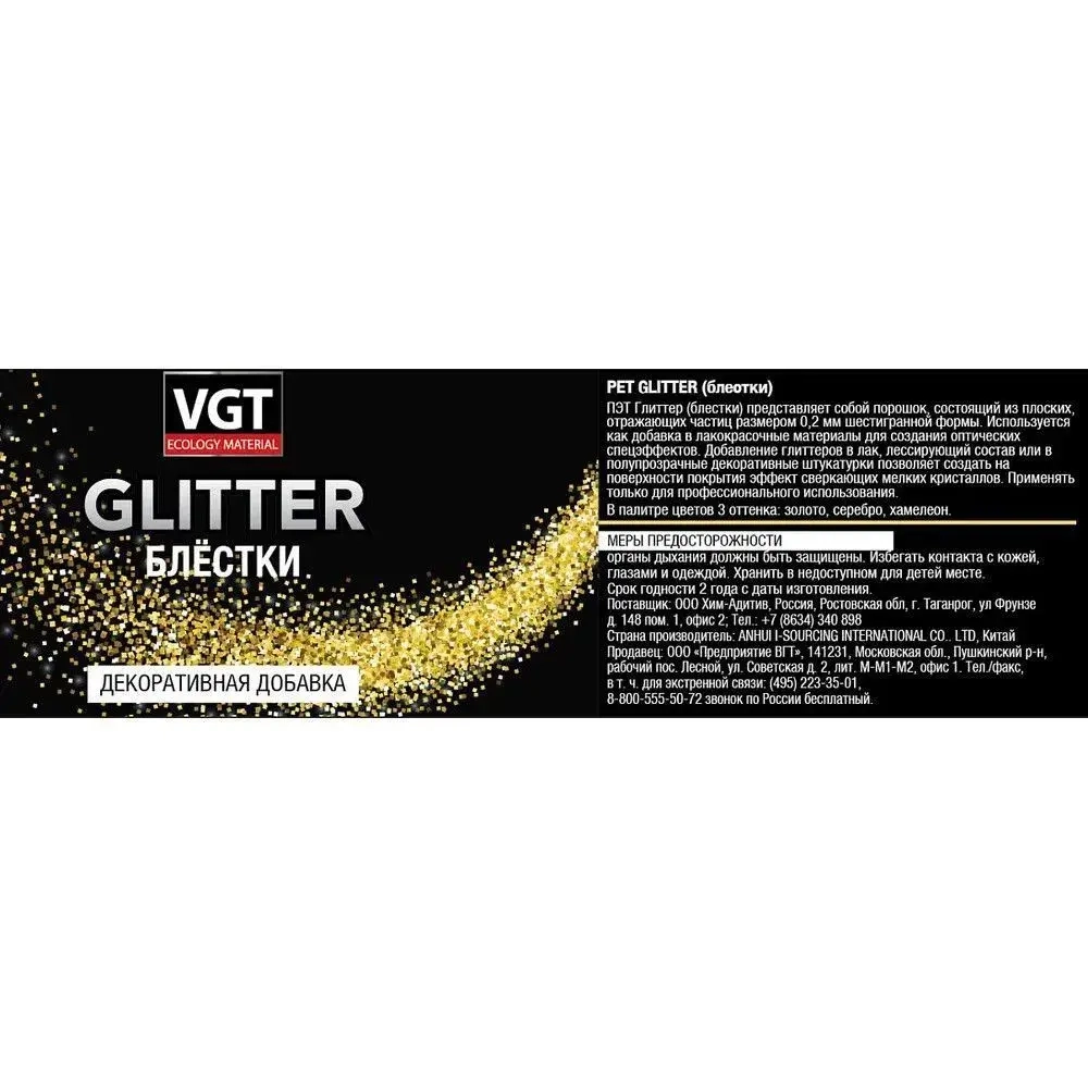Блестки сухие для декорирования VGT Pet glitter ПОРОШОК для добавления в лакокрасочные материалы, для хобби, творчества и рукоделия, золото, 0,05кг