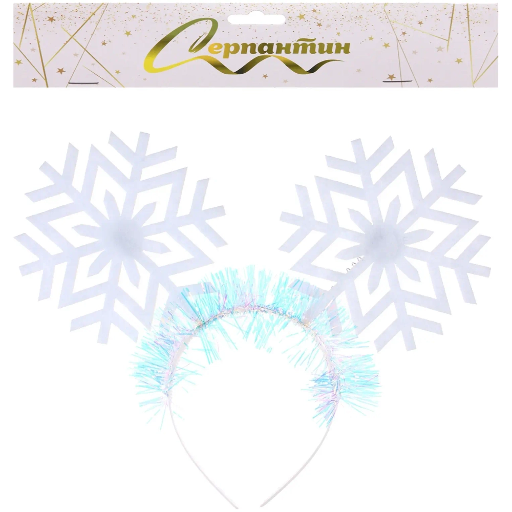 Ободок карнавальный «Весёлые снежинки»