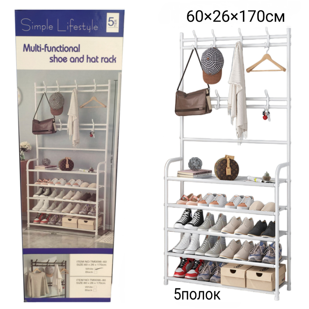 Напольная вешалка для одежды, с этажеркой для обуви 2в1 "Multi-functional shoe and hat rack" 5ярусов - 60×26×170 / 80х26х170см