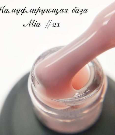 База камуфлирующая Mia 15 мл №21