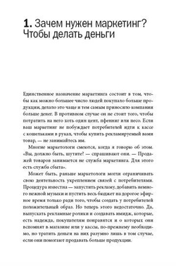 Конец маркетинга, каким мы его знаем