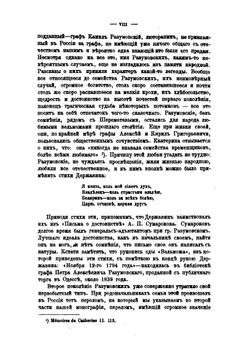 Семейство Разумовских. Том 1 | А.А. Васильчиков