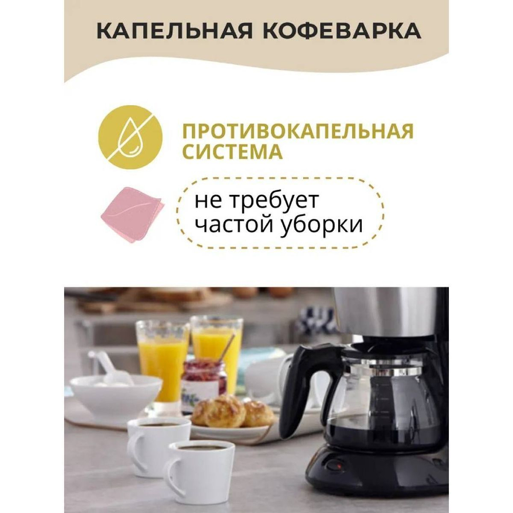 Кофеварка электр, капельная, пластик, 0.75 л, TDM, Гефест-1, 650 Вт, 6 порций, съемный фильтр, подде