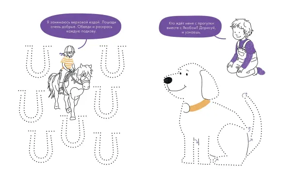 Рисуем по точкам: развиваем моторику и готовим руку к письму