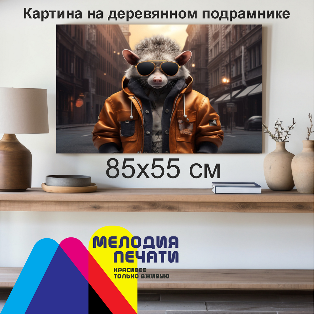 Картина 85х55 см
