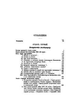 Из прошлого русской дипломатии. исторические исследования и полемические статьи | С. С. Татищев