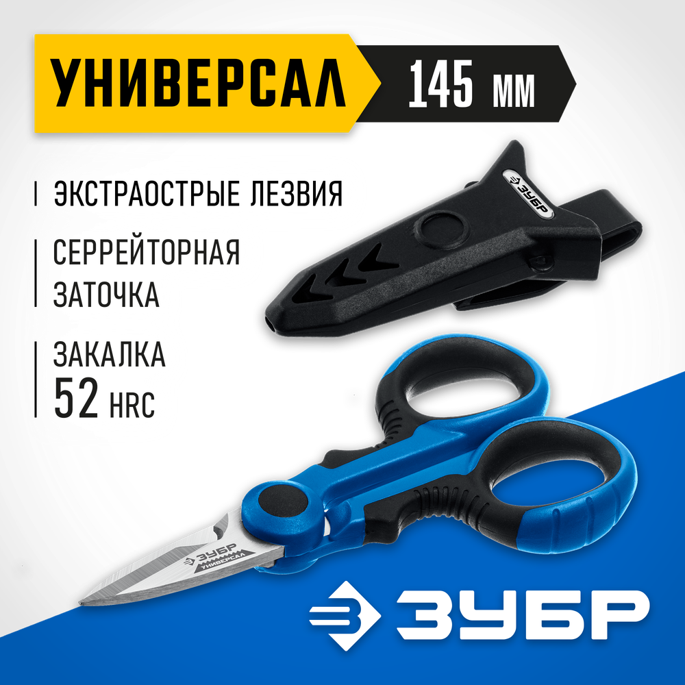 ЗУБР Универсал, 145 мм, ножницы электрика универсальные, Профессионал (23357)