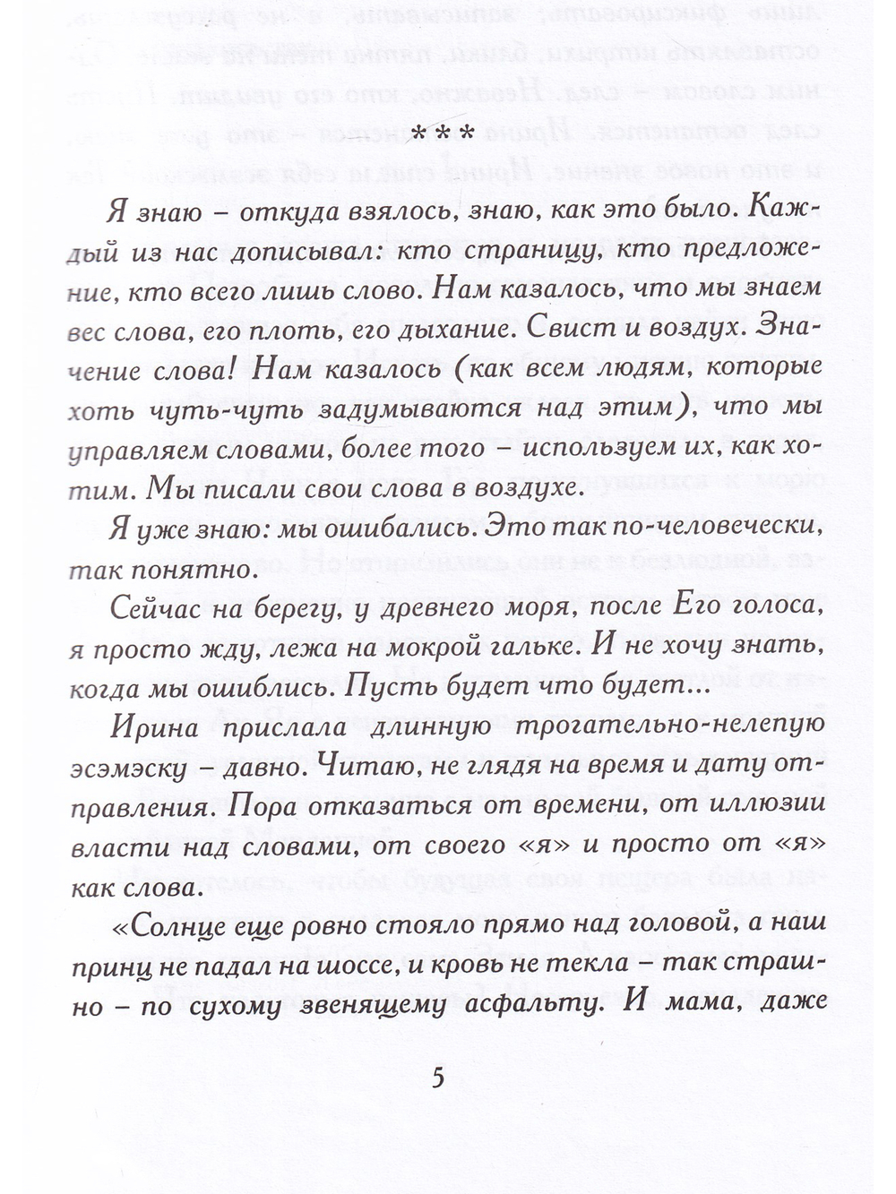 Дар языков