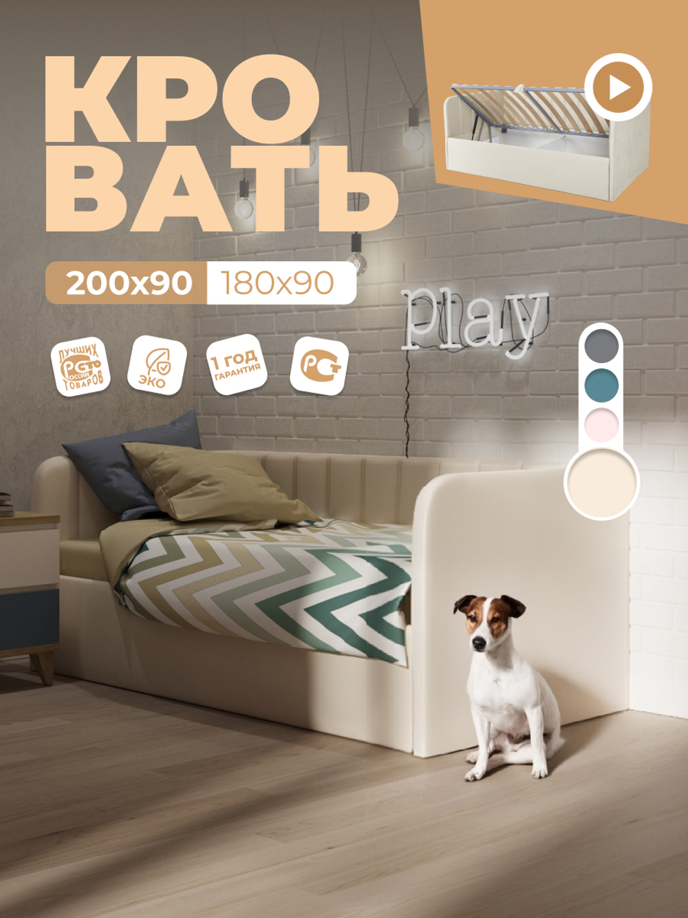 Диван - кровать с подъёмным механизмом 200х90 см Crecker UP ткань Микровелюр