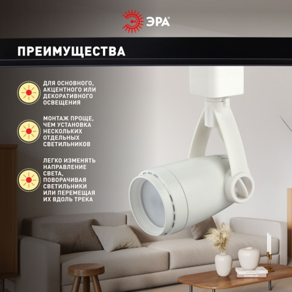 Трековый светильник однофазный ЭРА TR12-GU10 WH под лампу GU10 белый | Однофазные светильники под лампу