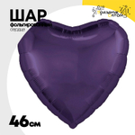 Шар фольгированный Сердце 46 см (Фиолетовый)
