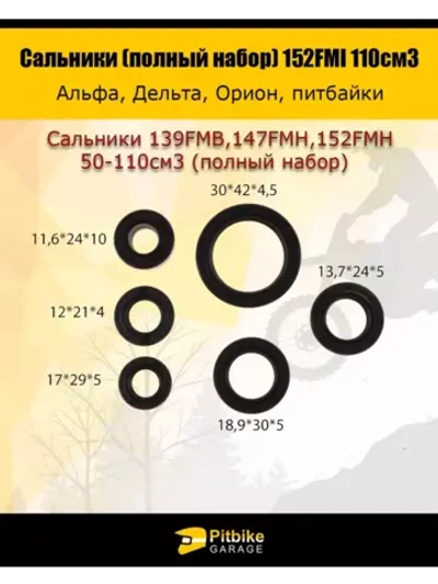 -Набор сальников (полный) для 139FMB,147FMH,152FMH 50-110см3