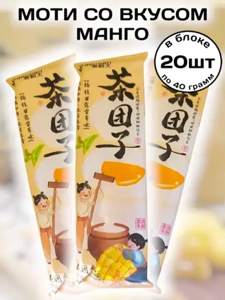 Десерт Моти с начинкой со вкусом Манго 40 г * 20 шт