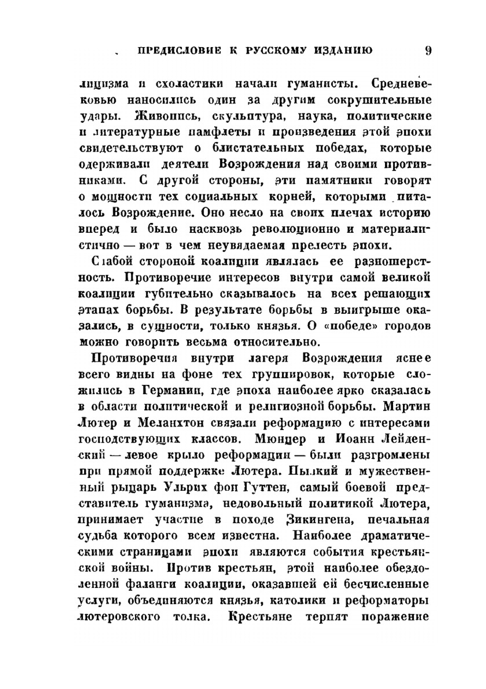 Похвальное слово глупости | Э. Роттердамский