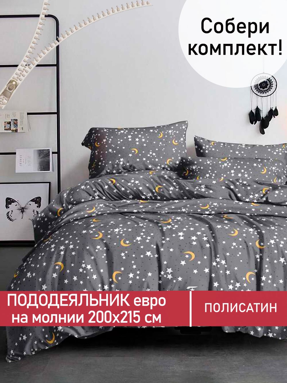Пододеяльник Полисатин Мечта "Sweet Dream" евро на молнии 200x215 см
