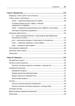 Командная строка Linux. Полное руководство. 2-е межд. изд.