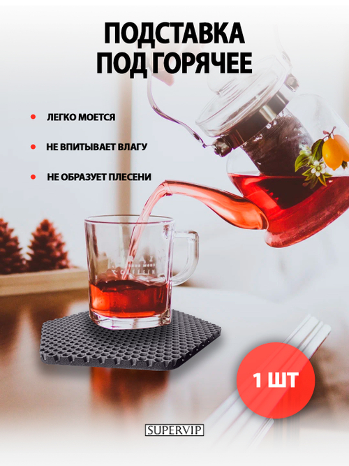 Коврик (подставка) ЭВА под горячее