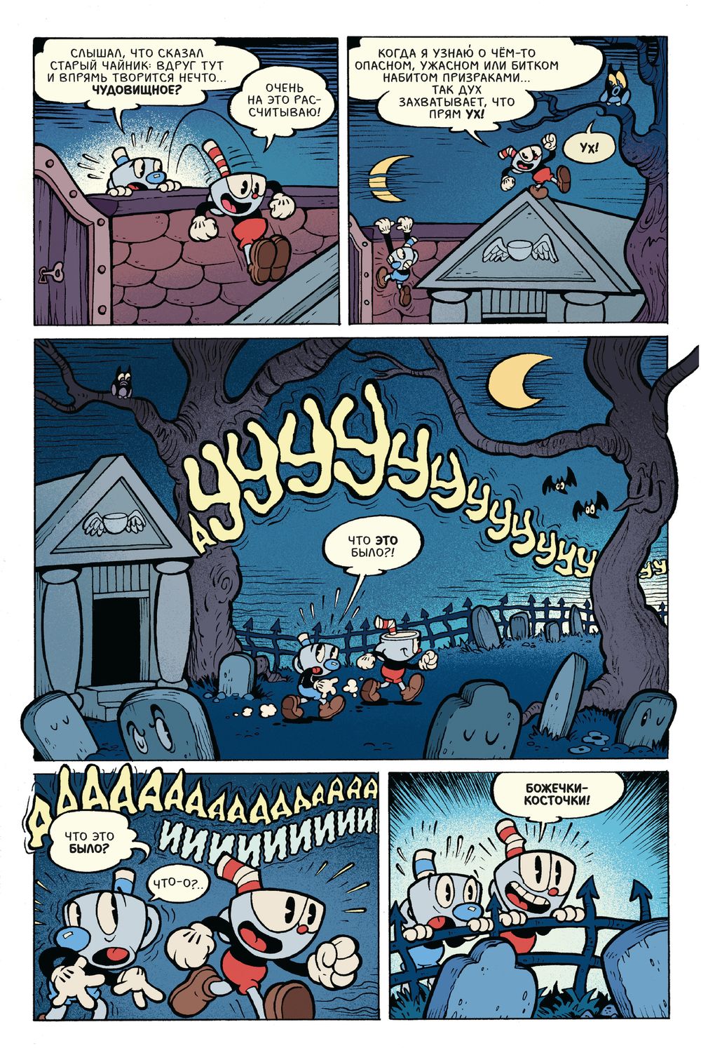Комикс Cuphead. Красочные и курьёзные комиксы