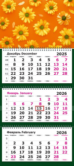 Календарь трехсекционный на 2026 год, "Оранжевое настроение"
