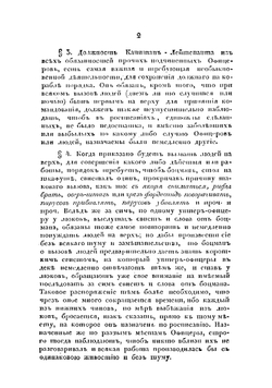 Командные слова для совершения главнейших на корабле действий, по высочайшему повелению изданные | Нет автора