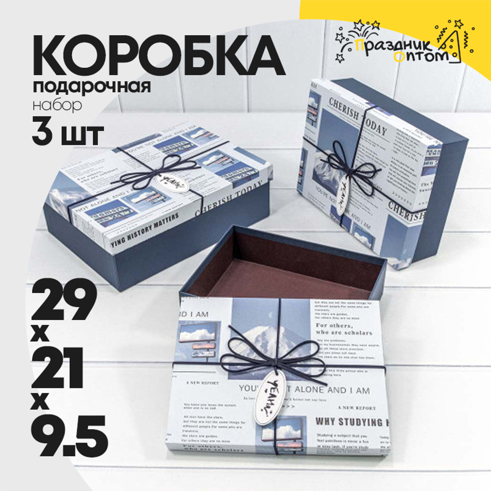 Коробка 29х21х9.5 см Набор 3 шт "Cherish Today" (Синий)