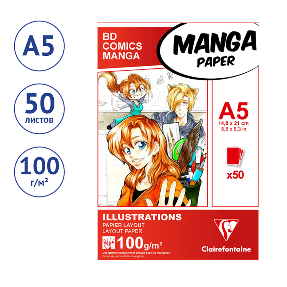 Скетчбук для маркеров 50л. А5, на склейке Clairefontaine "Manga Illustrations", 100 г/м2