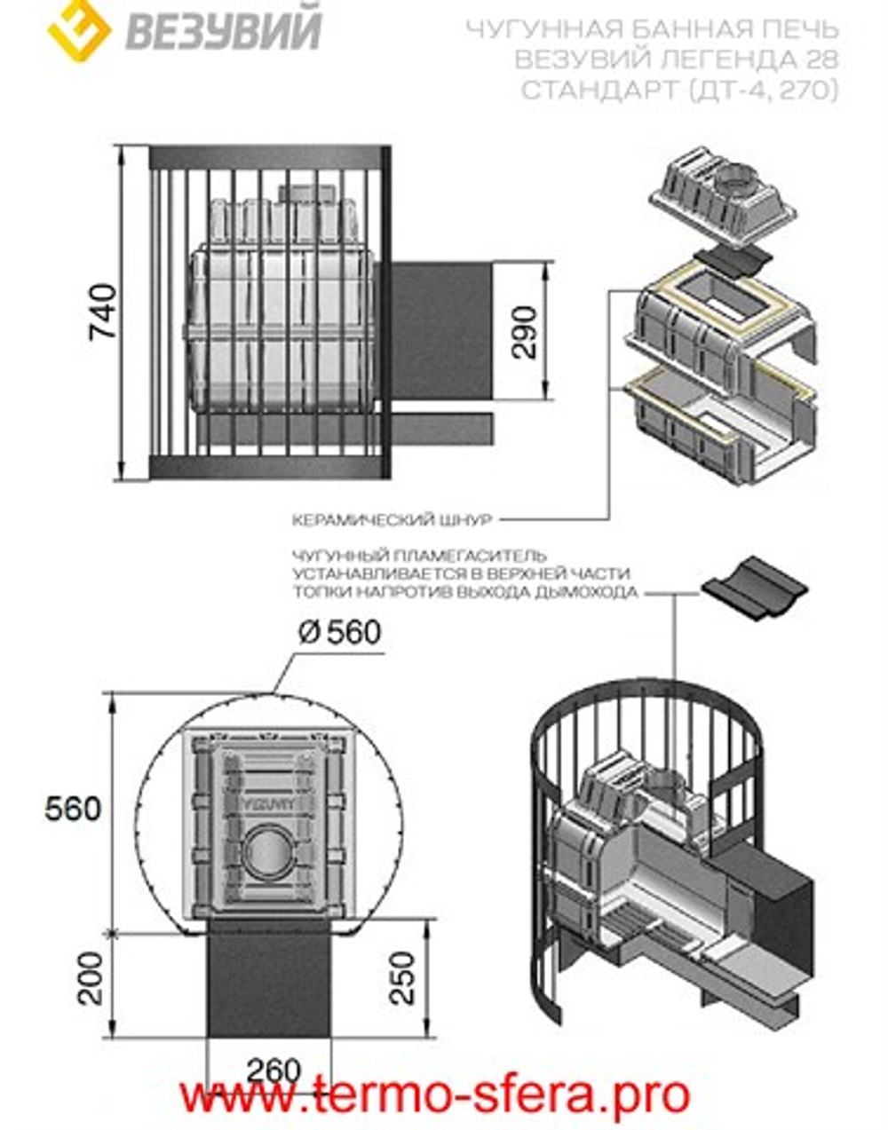Печь ВЕЗУВИЙ Легенда Ковка 22 (271)