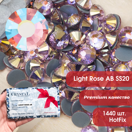 Стразы CR Light Rose AB SS20 HF
