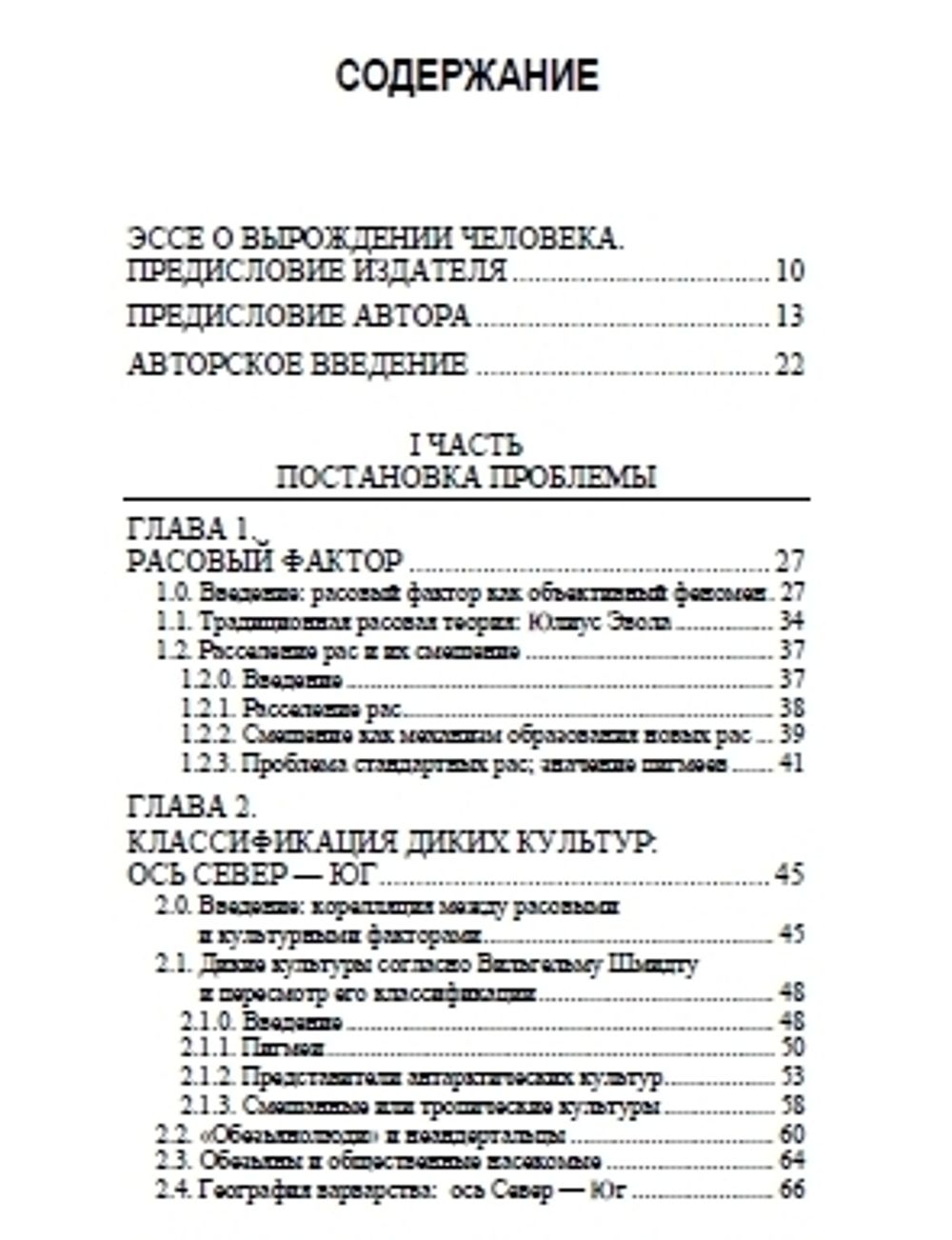 Дикари. Сильвано Лоренцони. Категория 1