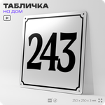 Адресная табличка с номером дома 243, на фасад и забор, белая, Айдентика Технолоджи