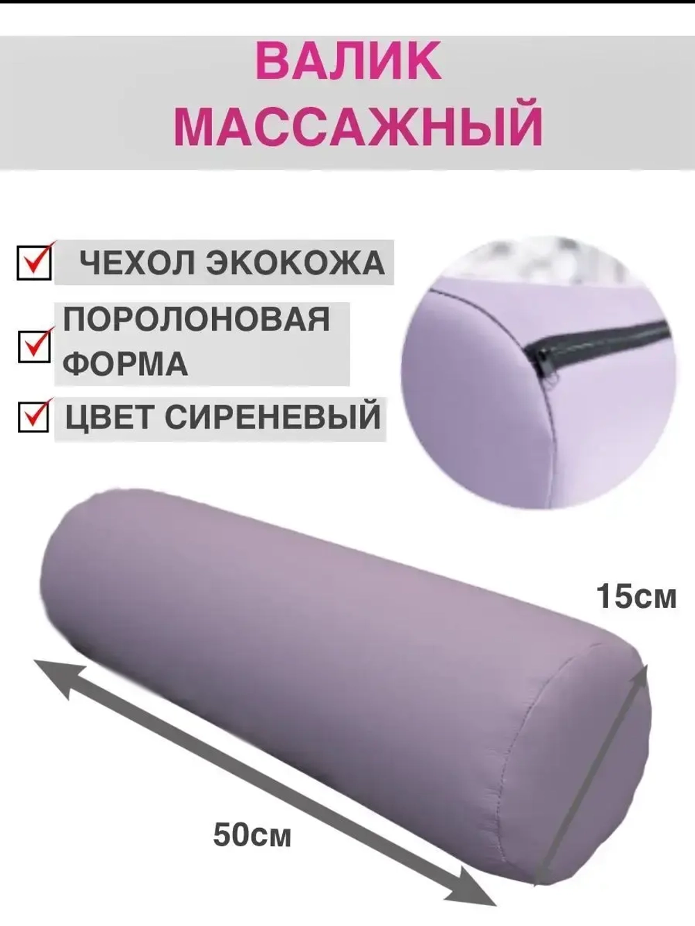 Валик массажный под ноги D15