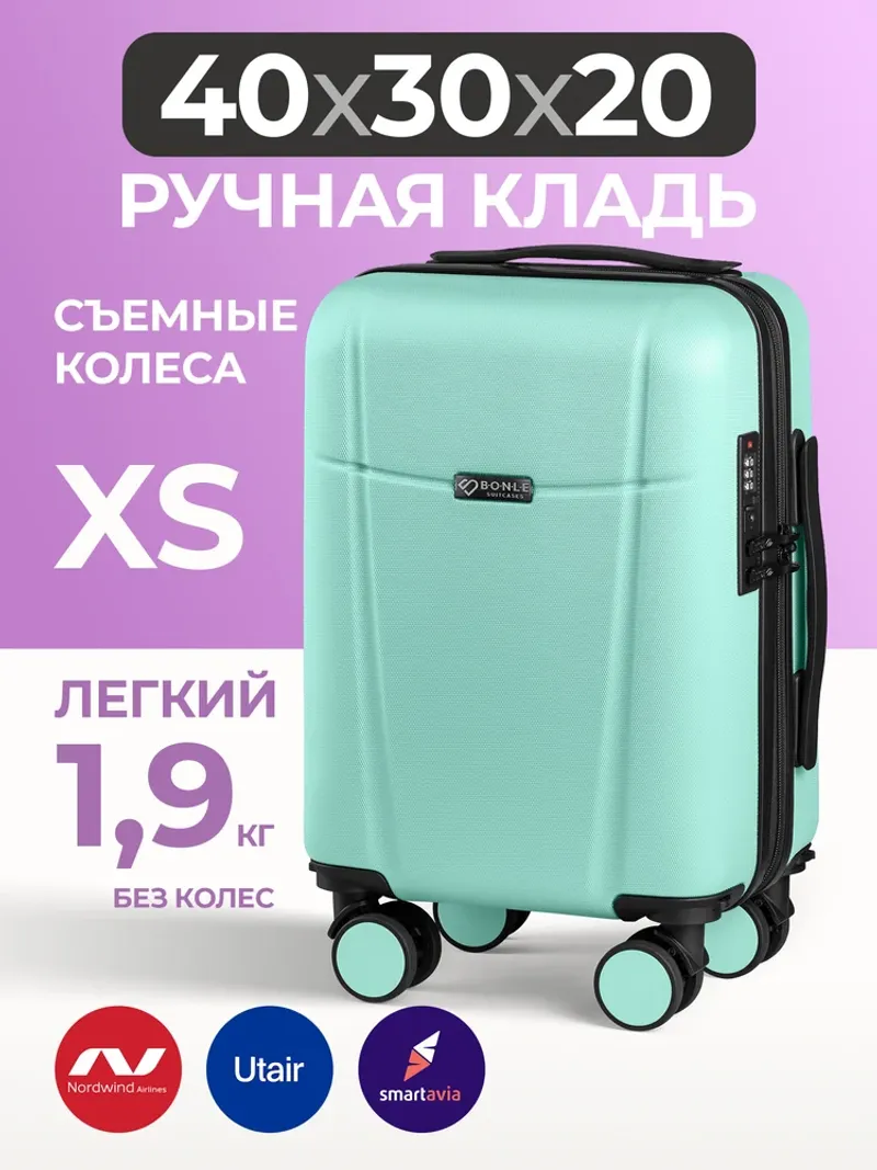 Чемодан Bonle размер XS Мятный