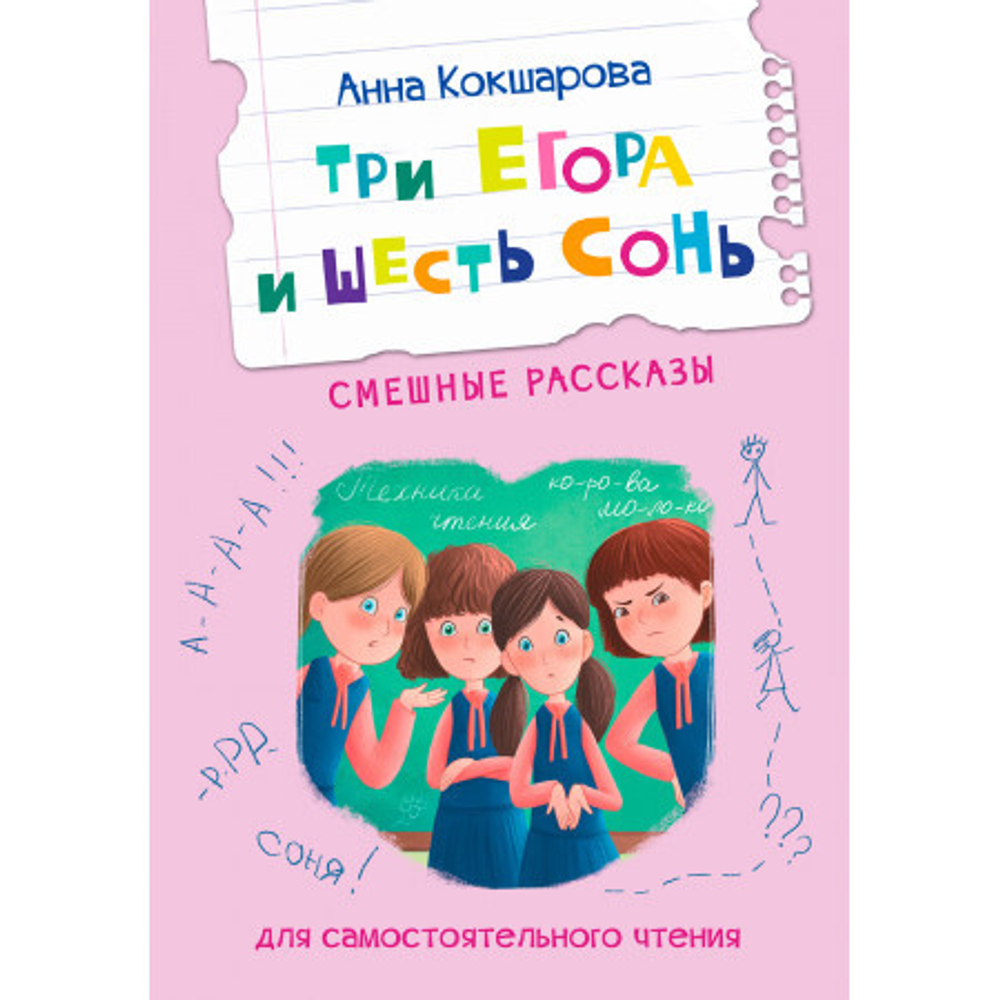 ЧС Три Егора и шесть Сонь
