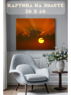 Картина на стену 40 X 50 Закат