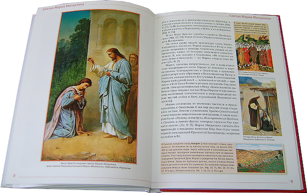 Святая Мария Магдалина