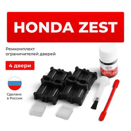 Ремкомплект ограничителей дверей Honda ZEST JE (4 двери, тип 3) 2006-2012
