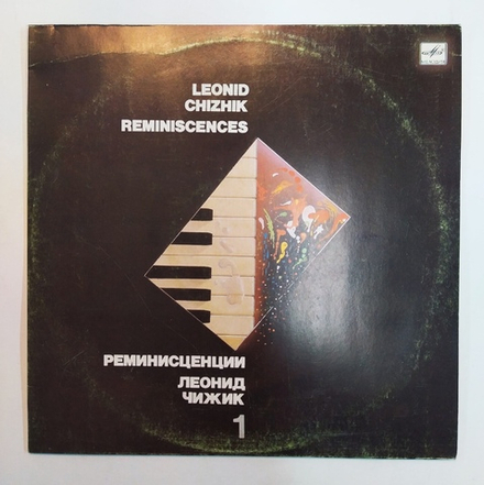 Леонид Чижик Реминисценции Reminiscences 1