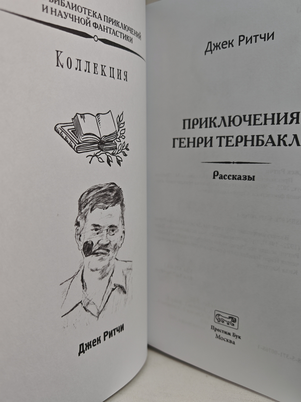 Приключения Генри Тернбакла