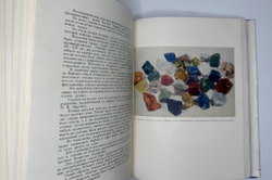 Качалов Н.Н. Стекло. Редактор Орбели И.А.. Худ. Седельникова Н.А. М., Изд.Академии Наук СССР 1959 г.