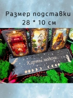 Набор подставок под карты таро, украшение алтаря