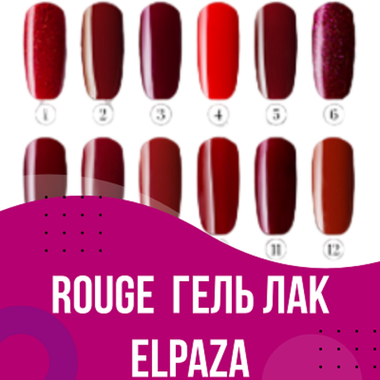 Rouge Гель лак