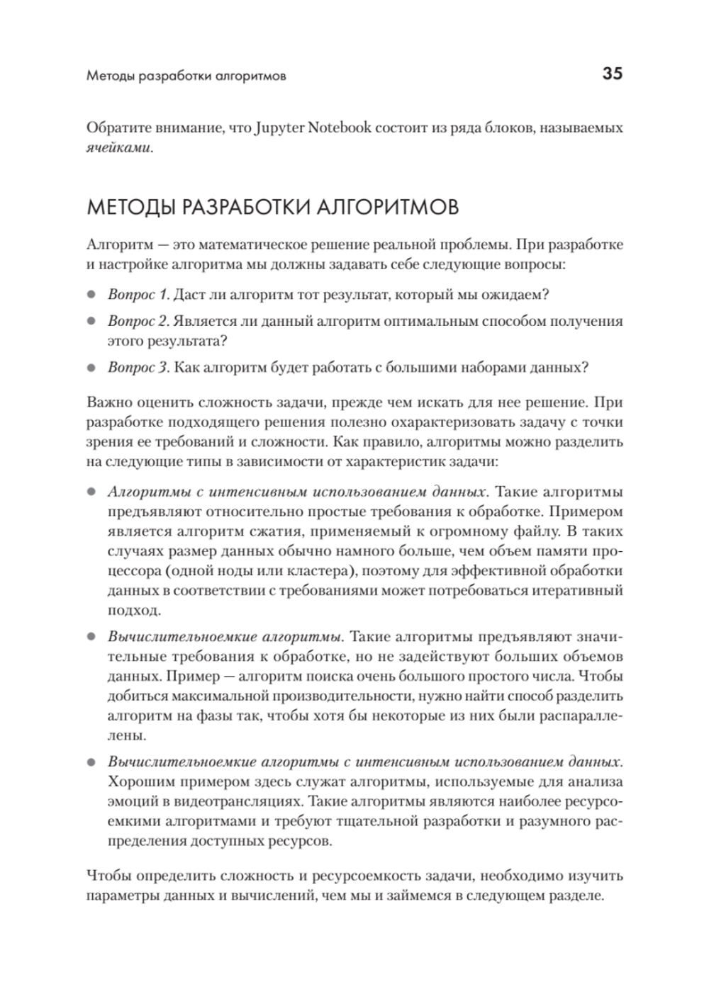 40 алгоритмов, которые должен знать каждый программист на Python