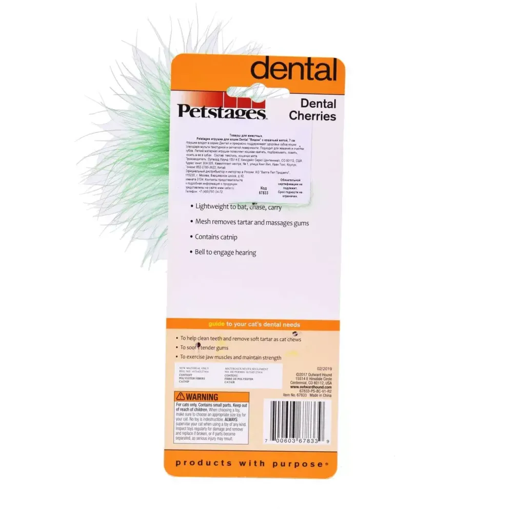 Игрушка Petstages для кошек Dental "Вишни" с кошачьей мятой Игрушка Petstages для кошек Dental "Вишни" с кошачьей мятой