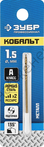 ЗУБР КОБАЛЬТ 1.5х40мм, Сверло по металлу, сталь Р6М5К5, класс А