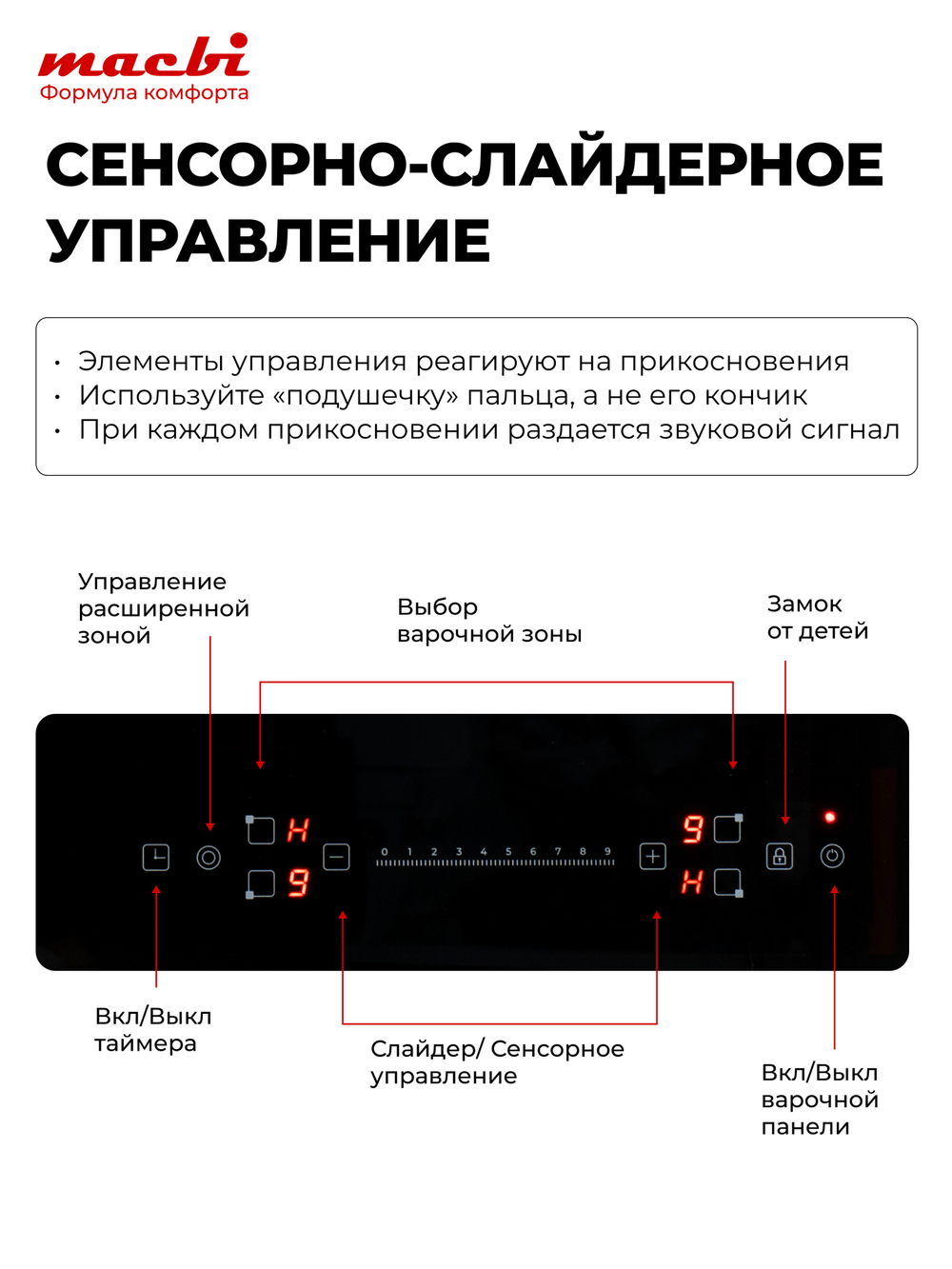 Электрическая варочная панель MT-T46419IR Glide Zone с 1ой расширенной зоной нагрева, черный, устойчивая стеклокерамика Vitro, слайдерное управление One Touch, 4 конфорки, 6400Вт, 220-240В (MACBI)