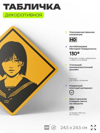 Табличка декоративная "Silent Hill F, Хинако Симидзу" на дверь и стену, прикольная штука в подарок геймеру, декоративный знак, 24,5х24,5 см, Айдентика Технолоджи