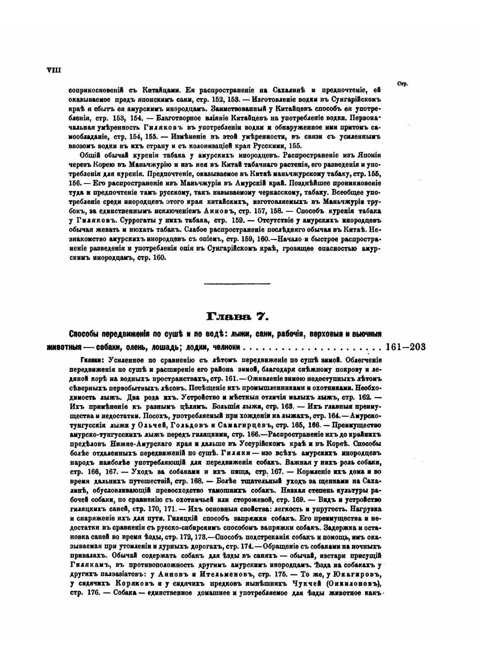 Об инородцах Амурского края. Том 2. Этнографическая часть. Первая половина: главные условия и явления внешнего быта | Л.И. Шренк
