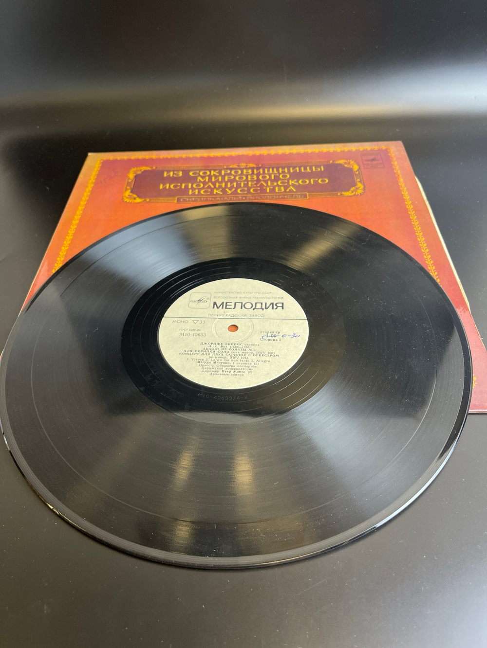 LP Джордже Энеску - скрипка. Бах / Вагнер / Шоссон. Пуньяни / Крейсслер. Из сокровищницы мирового исполнительского искусства. Виниловая пластинка 12 дюймовМелодия СССР 1980 год.